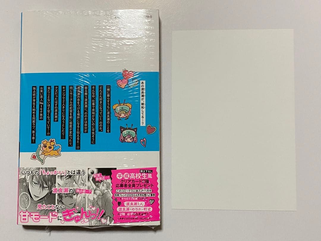 とことんクズな渡良瀬なのに３巻　特典セット　アニメイト　メロンブックス　アクスタ