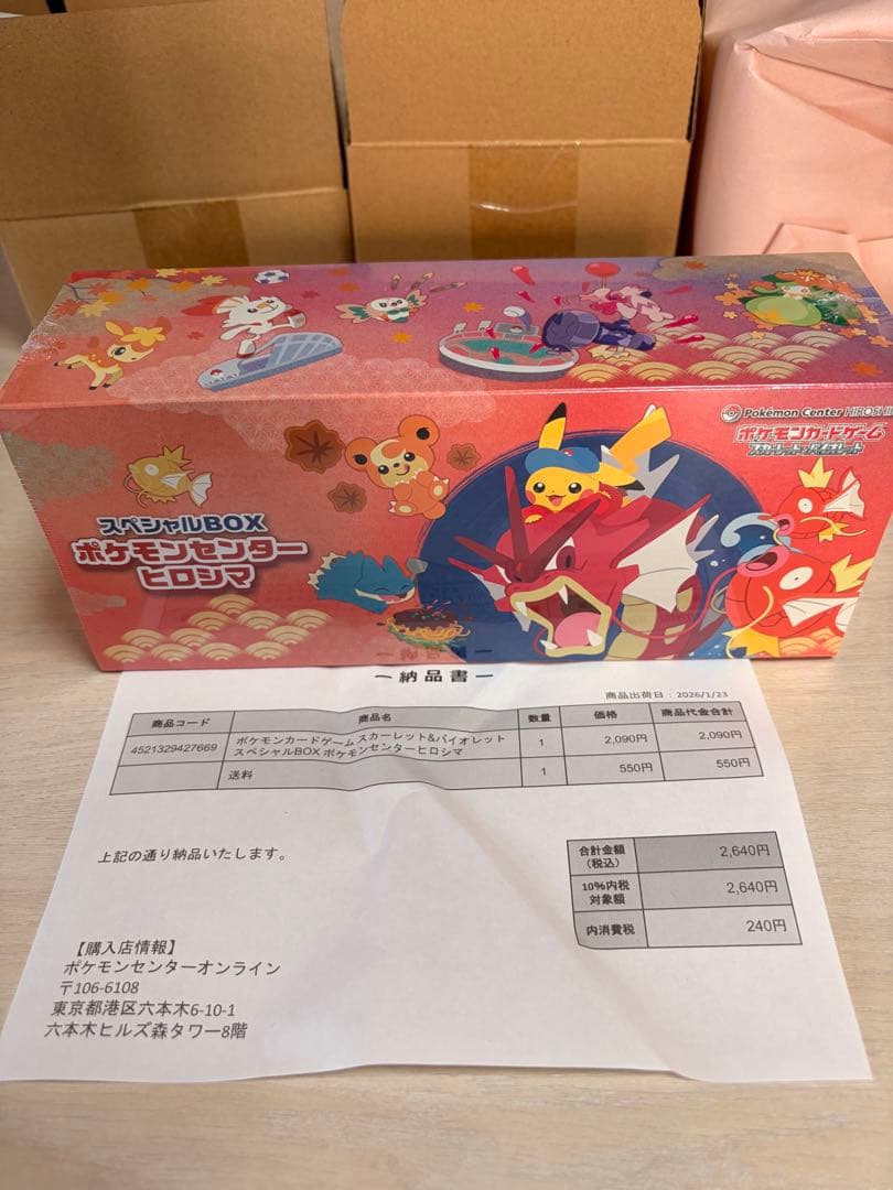 ポケモンカード スペシャルBOX ヒロシマ MEGAドリームEXBOXセット！