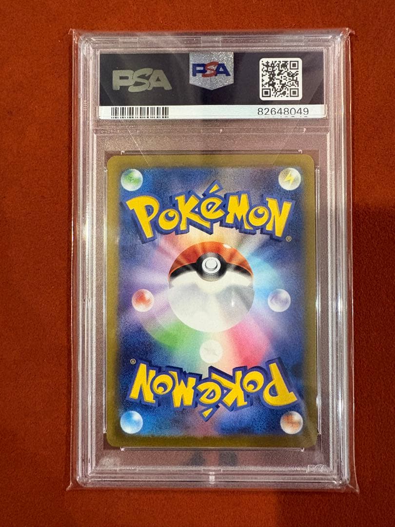 【PSA10】ピカチュウ げきとうスパーク 2023 120/SV-P