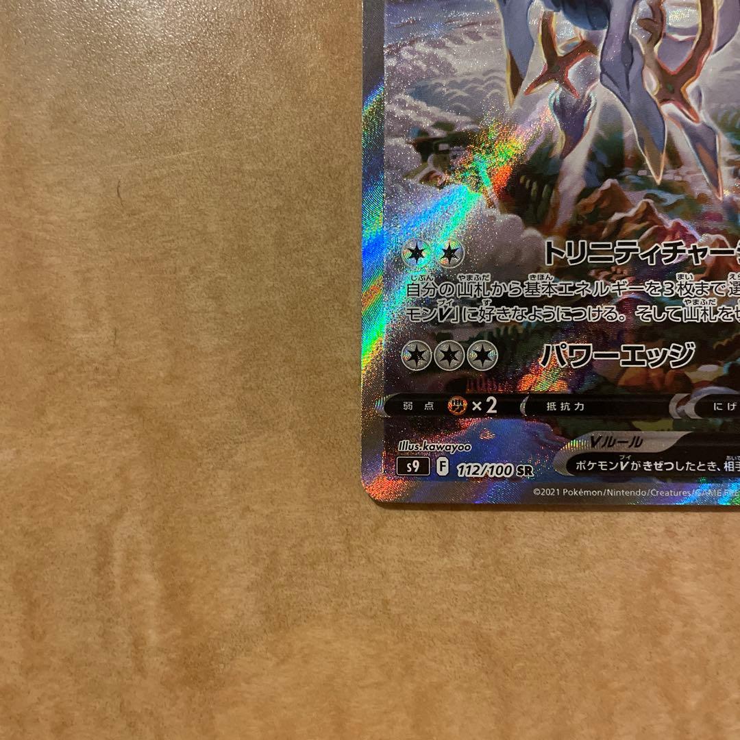 【良品‼️】アルセウスv sa