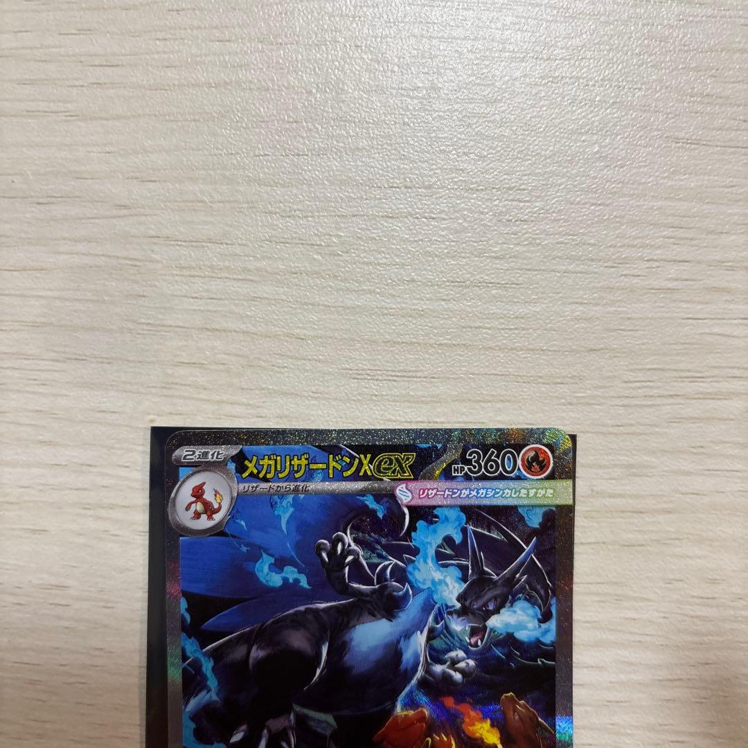 メガリザードンX EX 360 HP ポケモンカード　sar 110/080