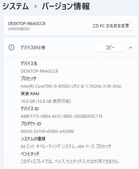 13.3型 ThinkPad L380 8世代 i5 Win11 16GB
