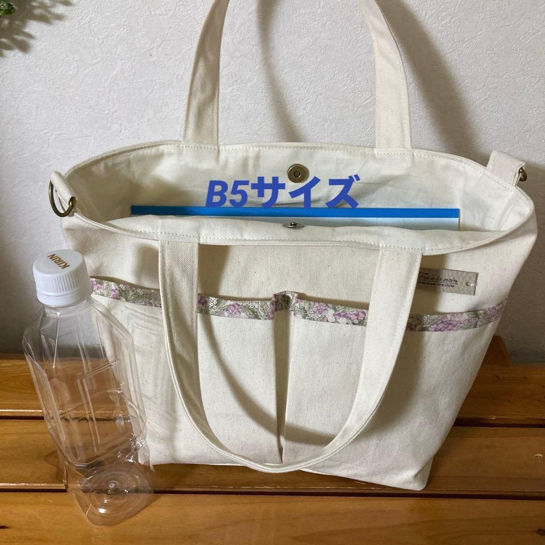 48 ■ポケットいっぱいトートバッグ■ 底板付き　帆布　生成り　ハンドメイド