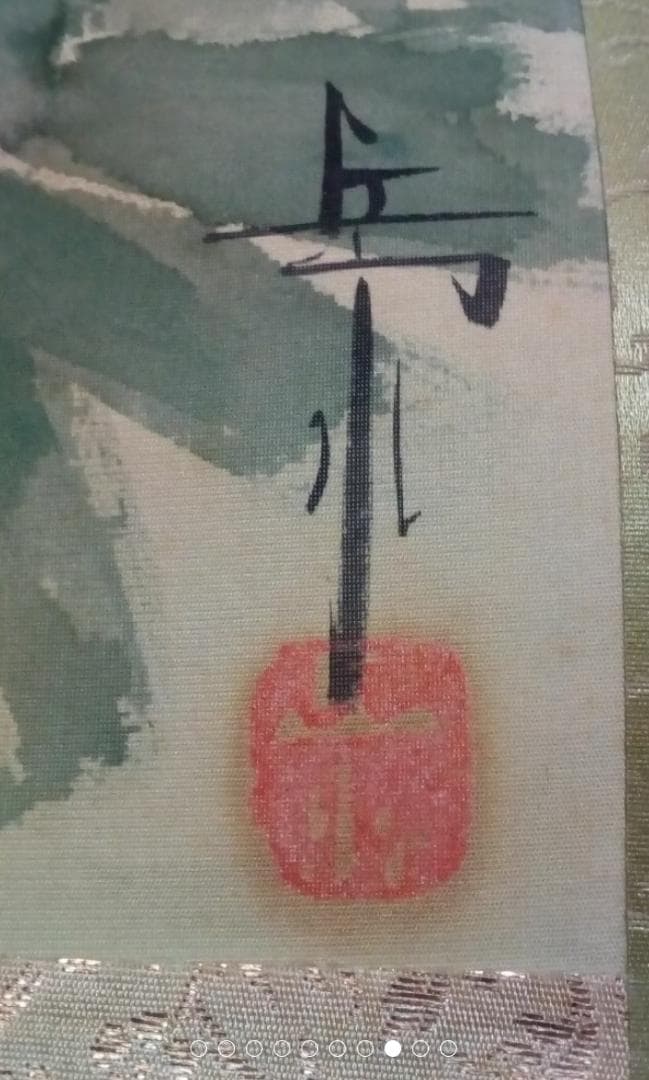 井出岳水　四季名花　掛軸　最終値下げ美術年鑑20万円評価とても美しい箱付き中古