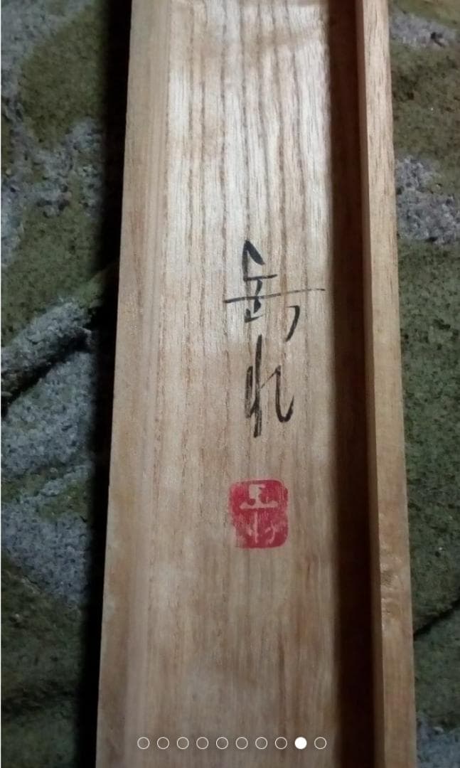 井出岳水　四季名花　掛軸　最終値下げ美術年鑑20万円評価とても美しい箱付き中古