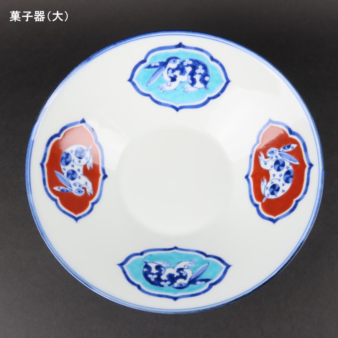 328 宮内省御用達 有田焼 香蘭社 うさぎ兎文様 菓子器 無傷/深川製古伊万里