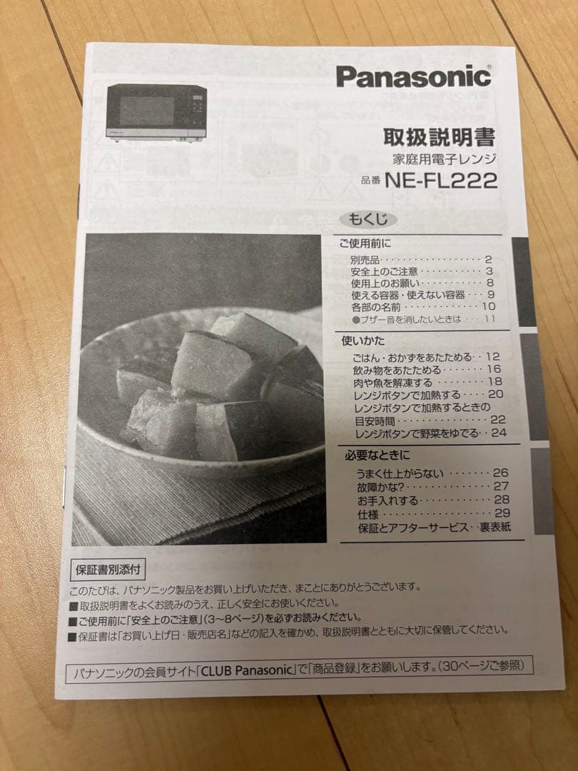 Panasonic NE-FL222 電子レンジ フラットテーブル