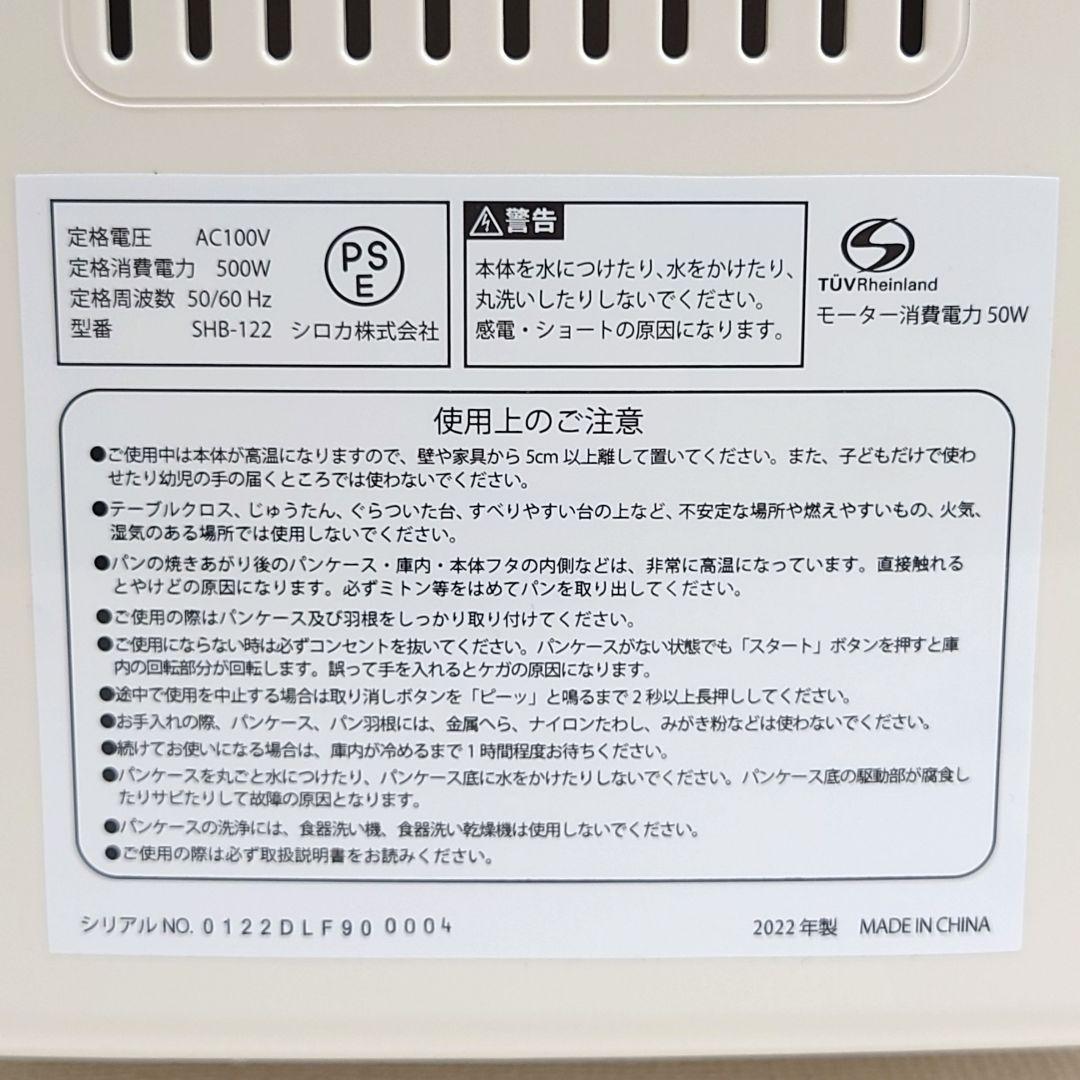 M1010A1 未使用★siroca ホームベーカリー SHB-122