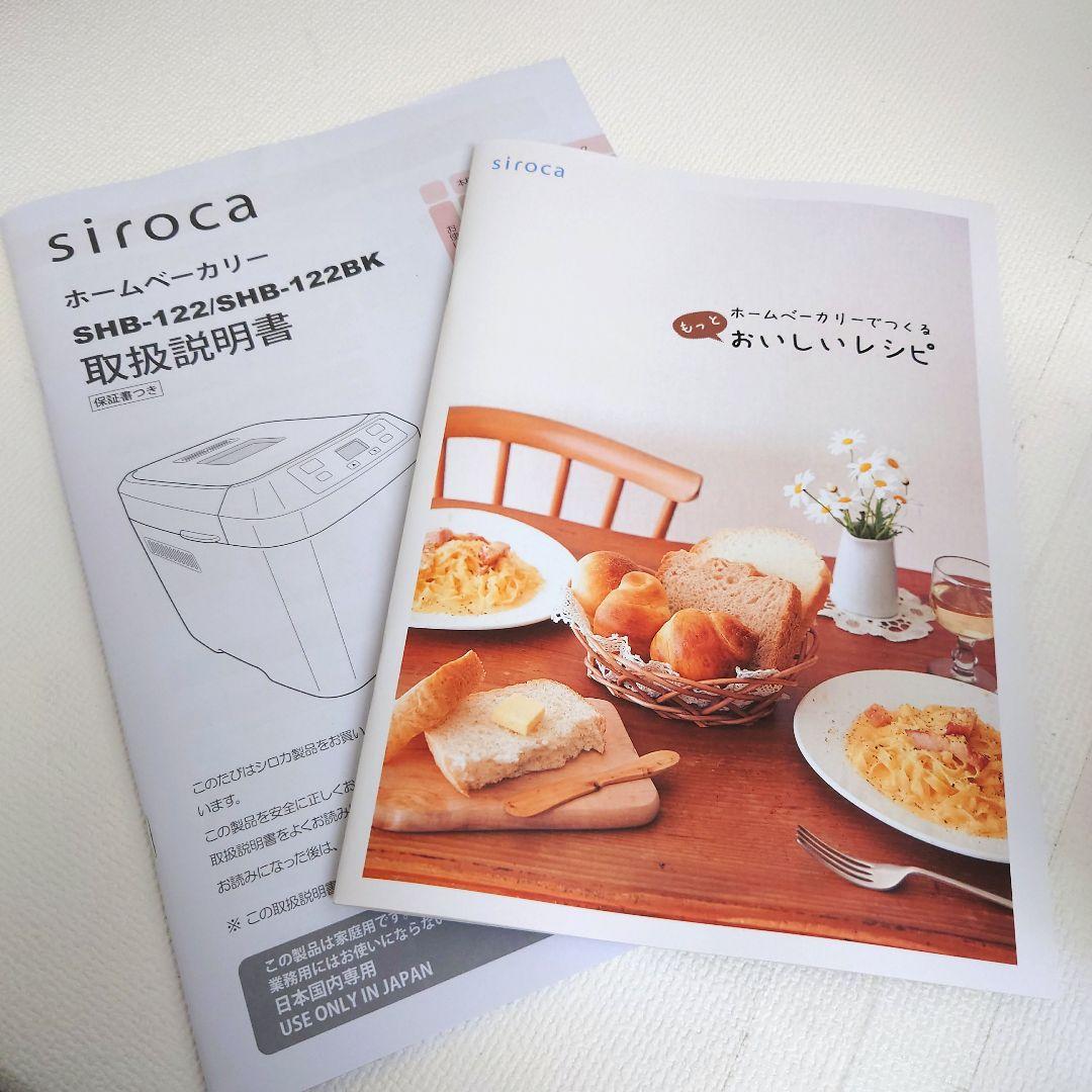 M1010A1 未使用★siroca ホームベーカリー SHB-122