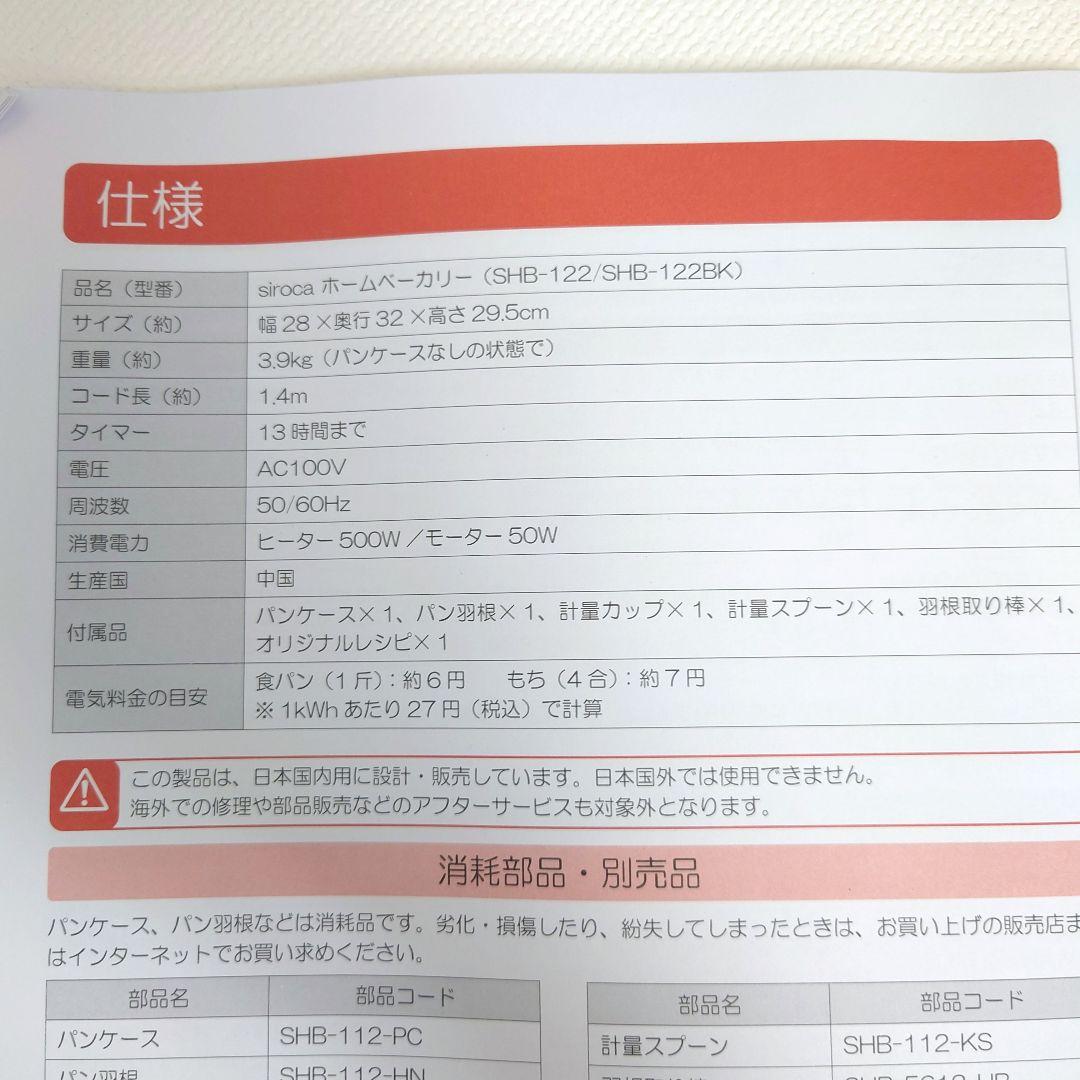 M1010A1 未使用★siroca ホームベーカリー SHB-122