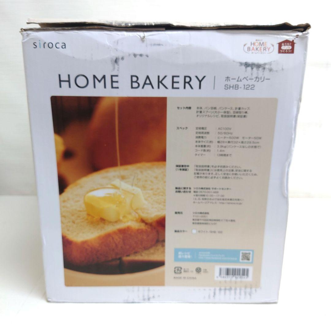 M1010A1 未使用★siroca ホームベーカリー SHB-122