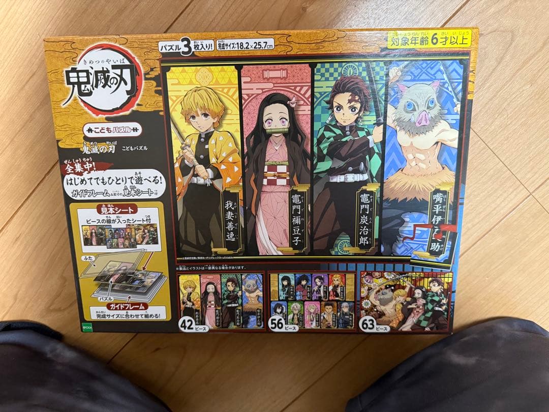 鬼滅の刃 ジグソーパズル3点セット おまけ付き