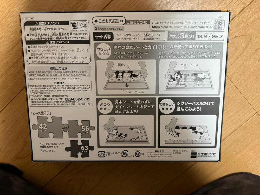 鬼滅の刃 ジグソーパズル3点セット おまけ付き