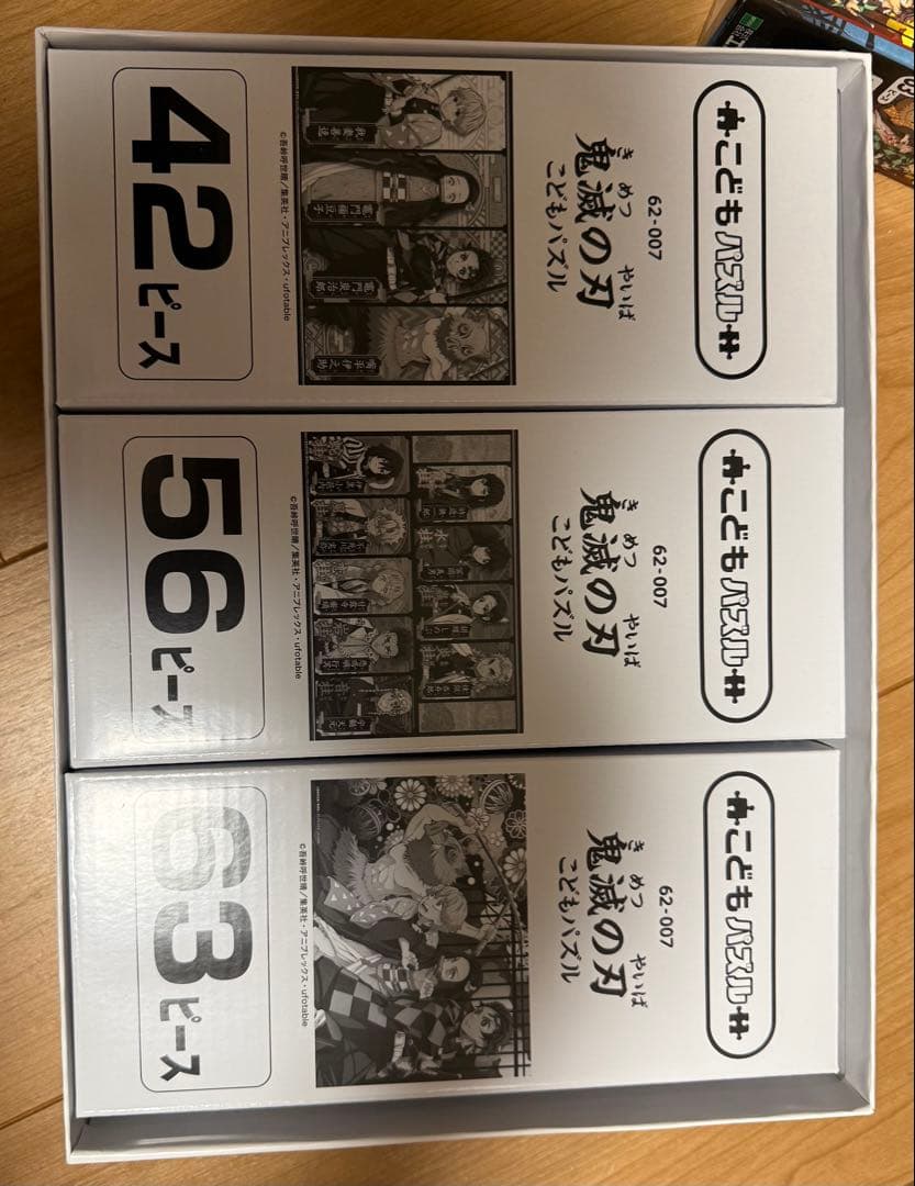 鬼滅の刃 ジグソーパズル3点セット おまけ付き
