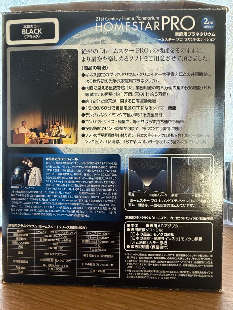 STAR PRO 2nd edition 家庭用　プラネタリウム