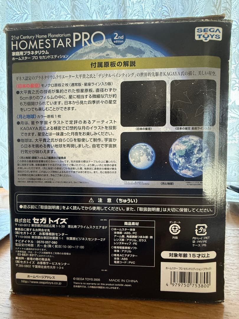 STAR PRO 2nd edition 家庭用　プラネタリウム