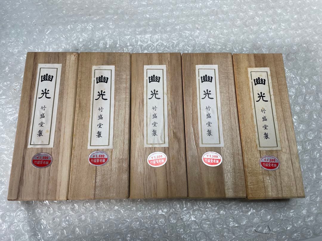 【未使用】竹盛堂製 固形墨「幽光」 書家用 桐箱入 5本セット 書道具 当時物