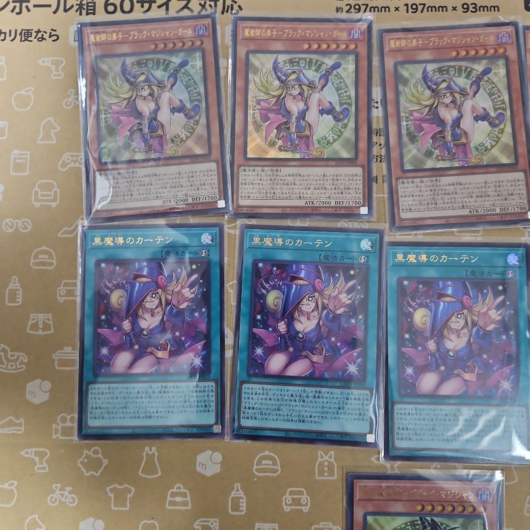 遊戯王　魔術師の弟子ブラックマジシャンガール　黒魔導のカーテン　3枚ずつ他