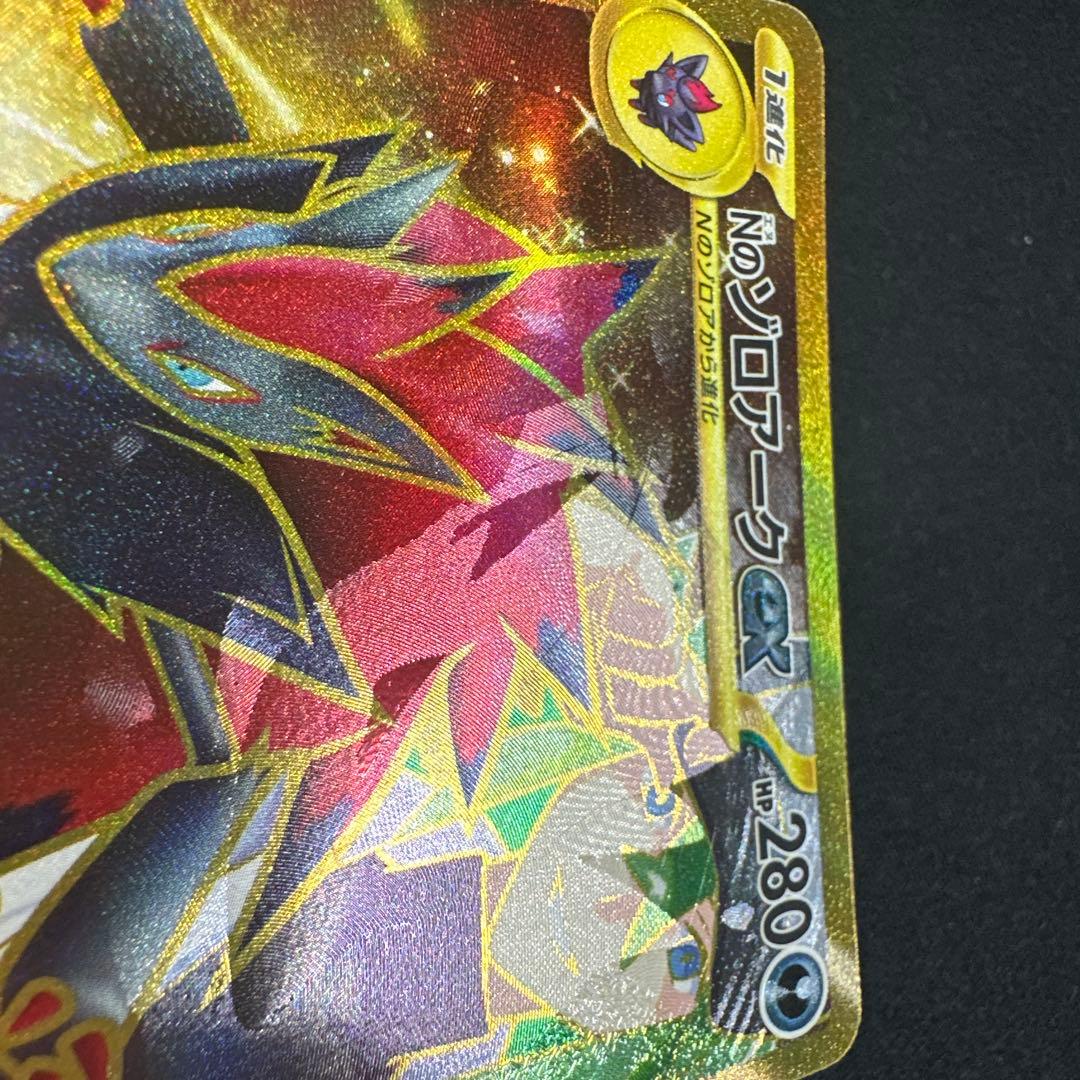 Nのゾロアークex UR 131/100 エラー