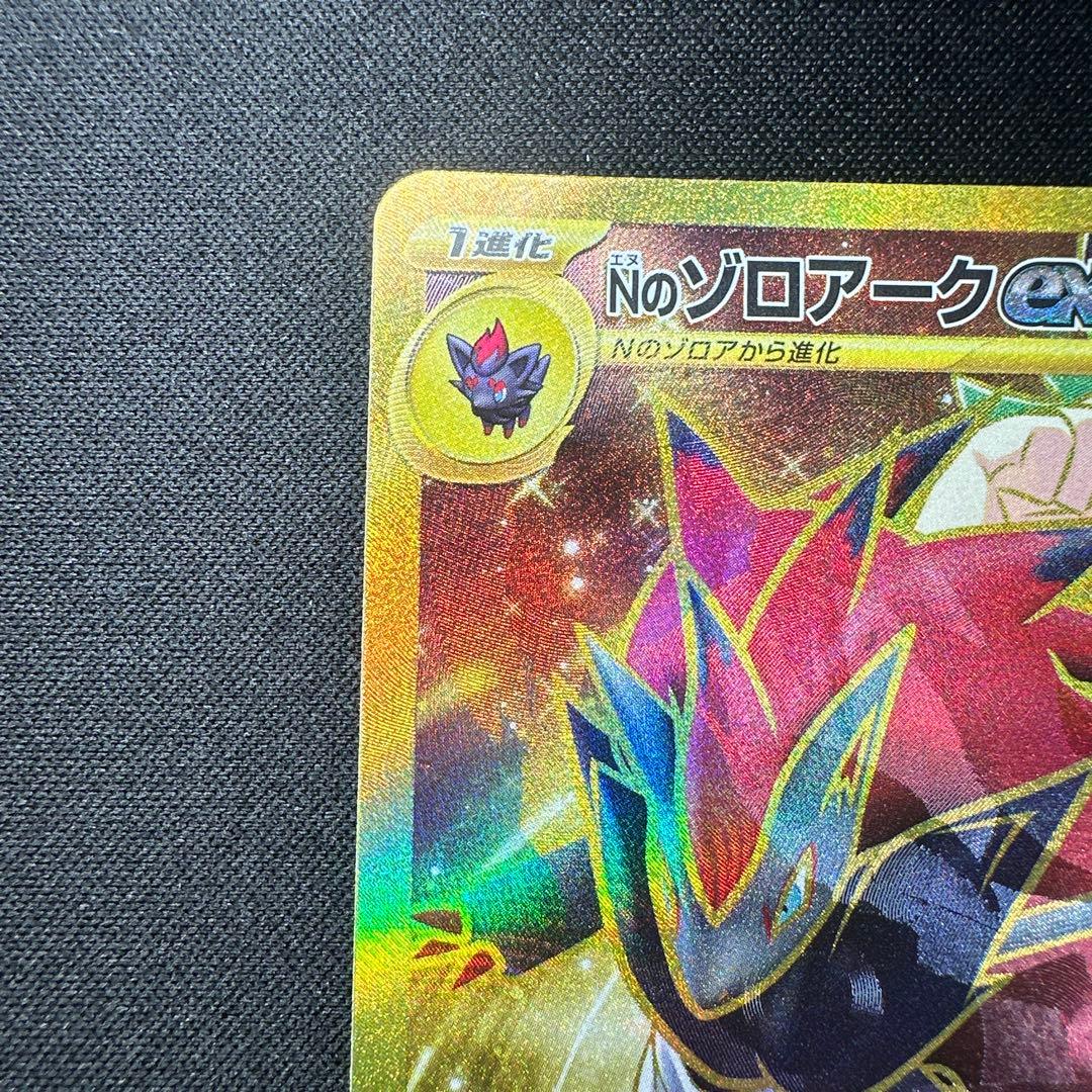 Nのゾロアークex UR 131/100 エラー