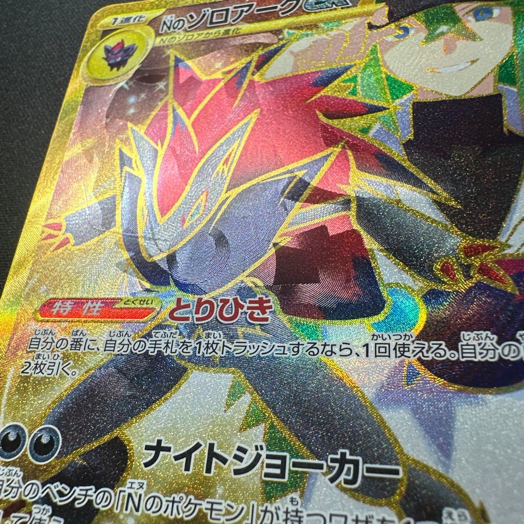 Nのゾロアークex UR 131/100 エラー