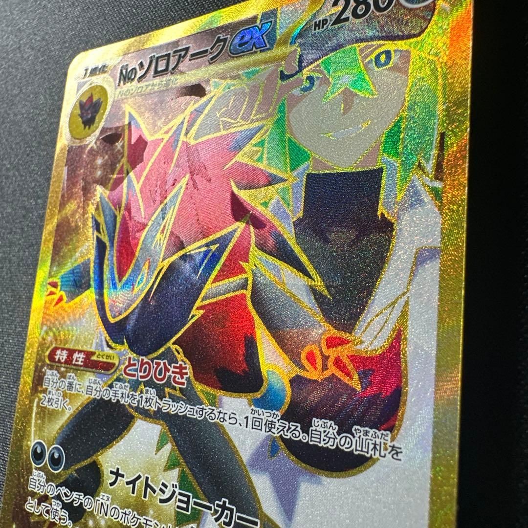 Nのゾロアークex UR 131/100 エラー