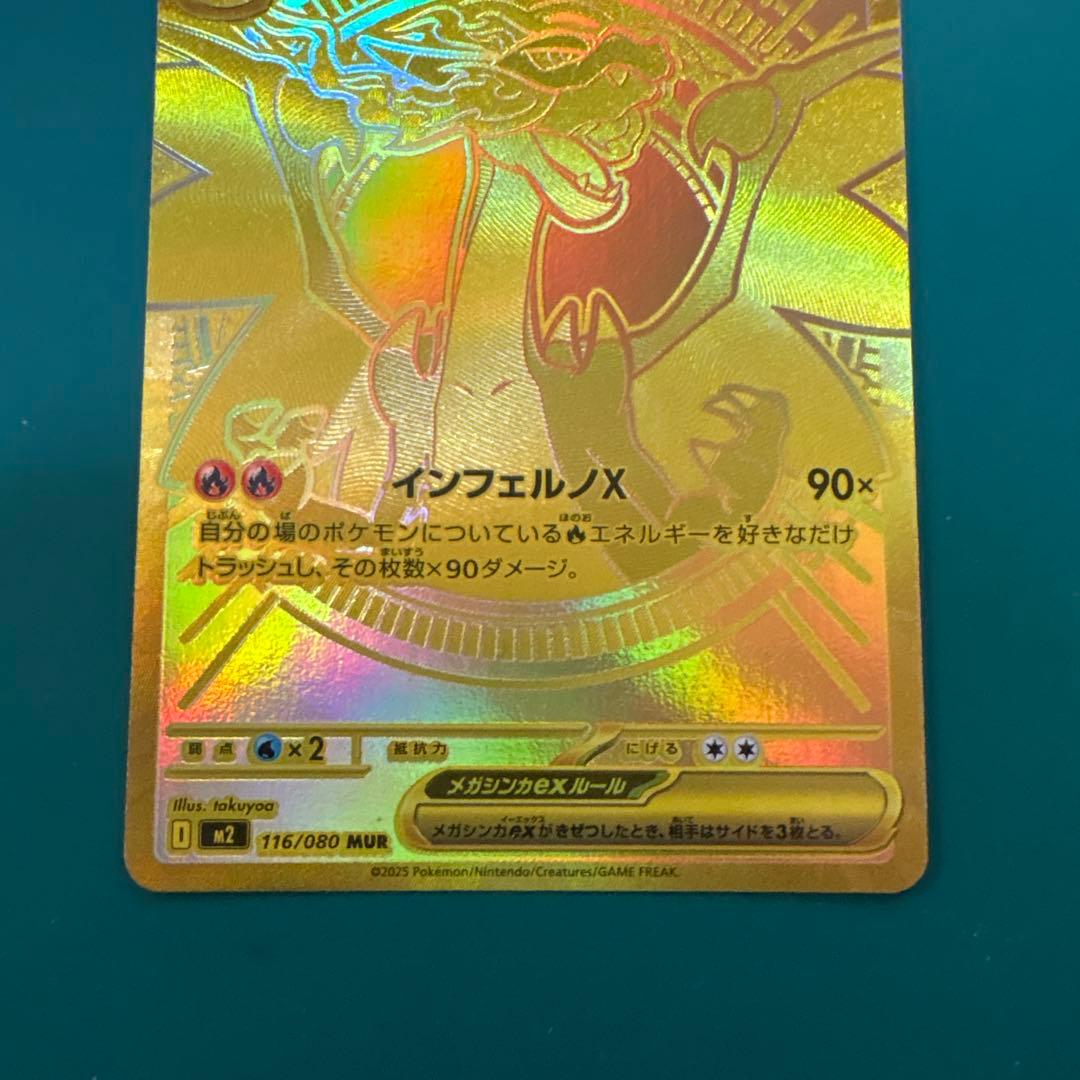 ポケモンカード リザードンXEX MUR