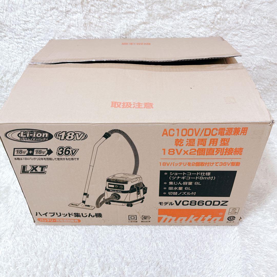【新品未使用】Makita マキタ VC860DZ 充電式ハイブリッド集じん機