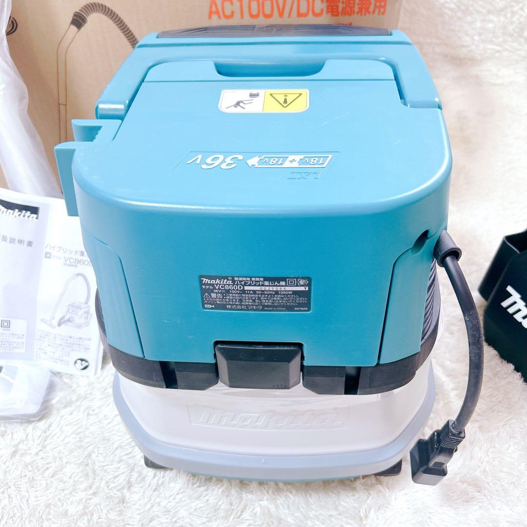 【新品未使用】Makita マキタ VC860DZ 充電式ハイブリッド集じん機