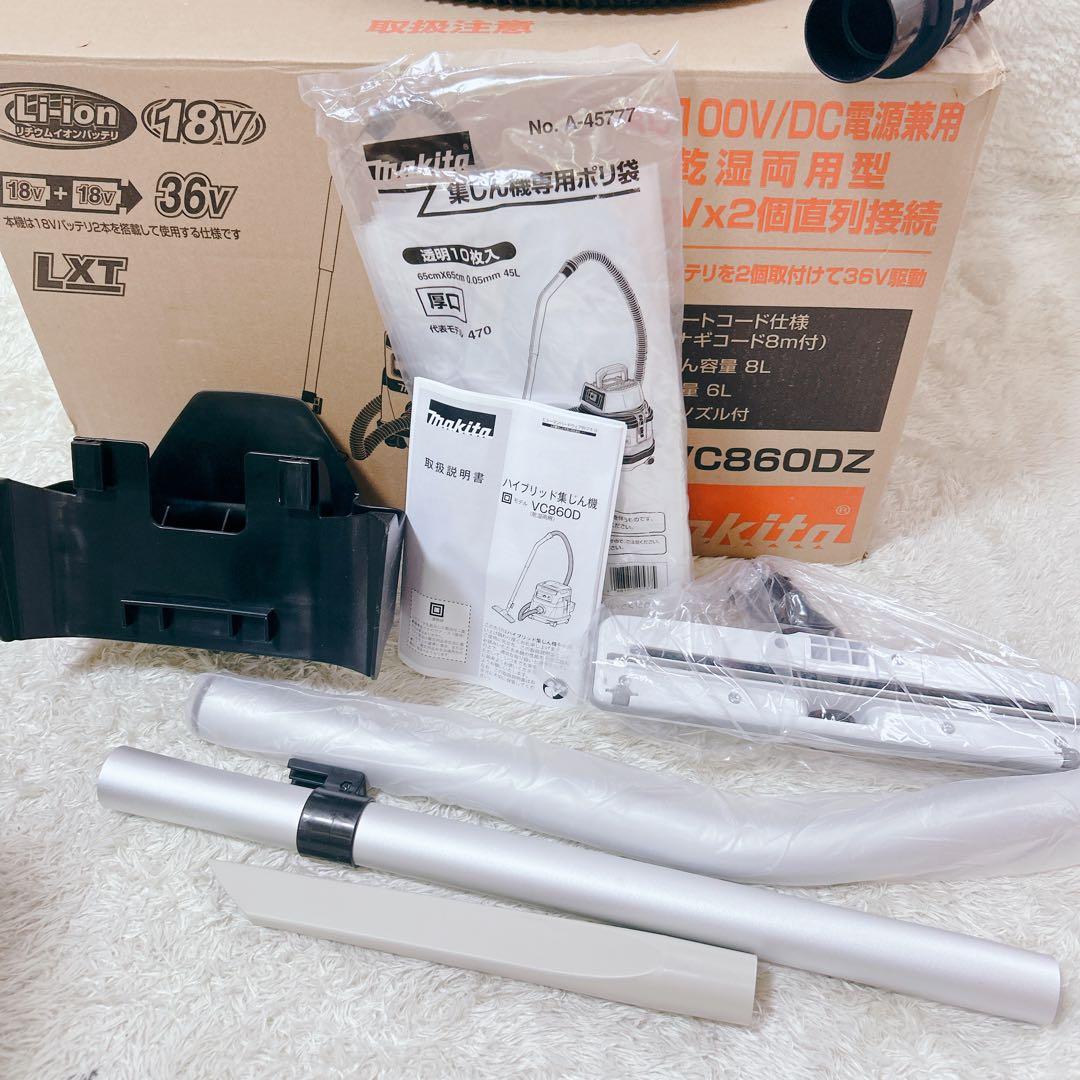 【新品未使用】Makita マキタ VC860DZ 充電式ハイブリッド集じん機