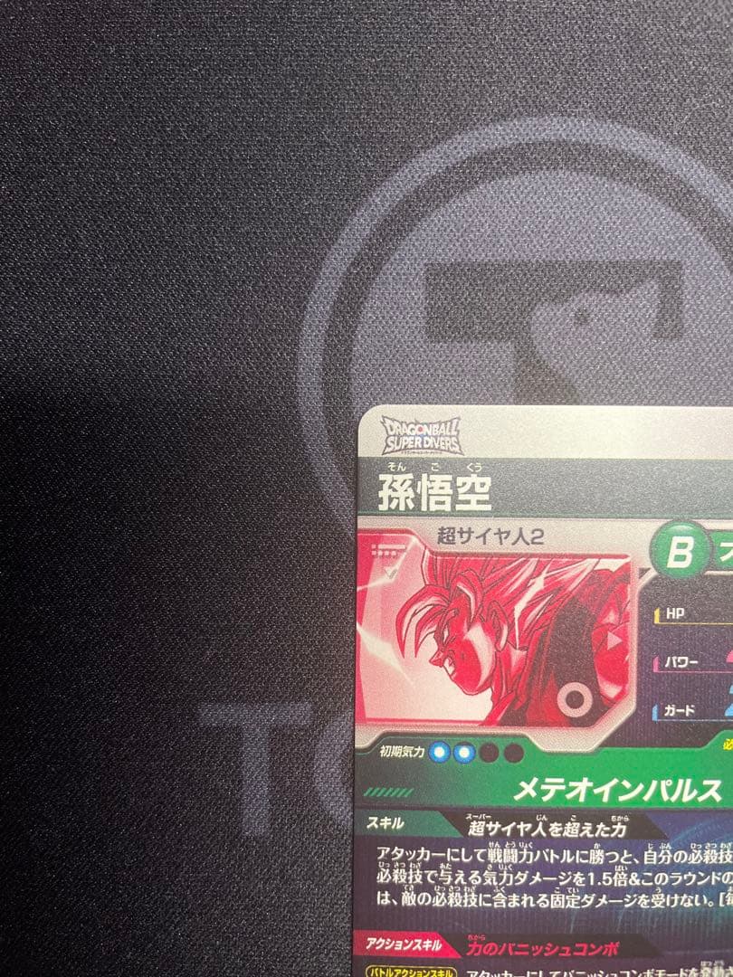 ドラゴンボールスーパーダイバーズ SDV6-025 孫悟空 GDR パラレル