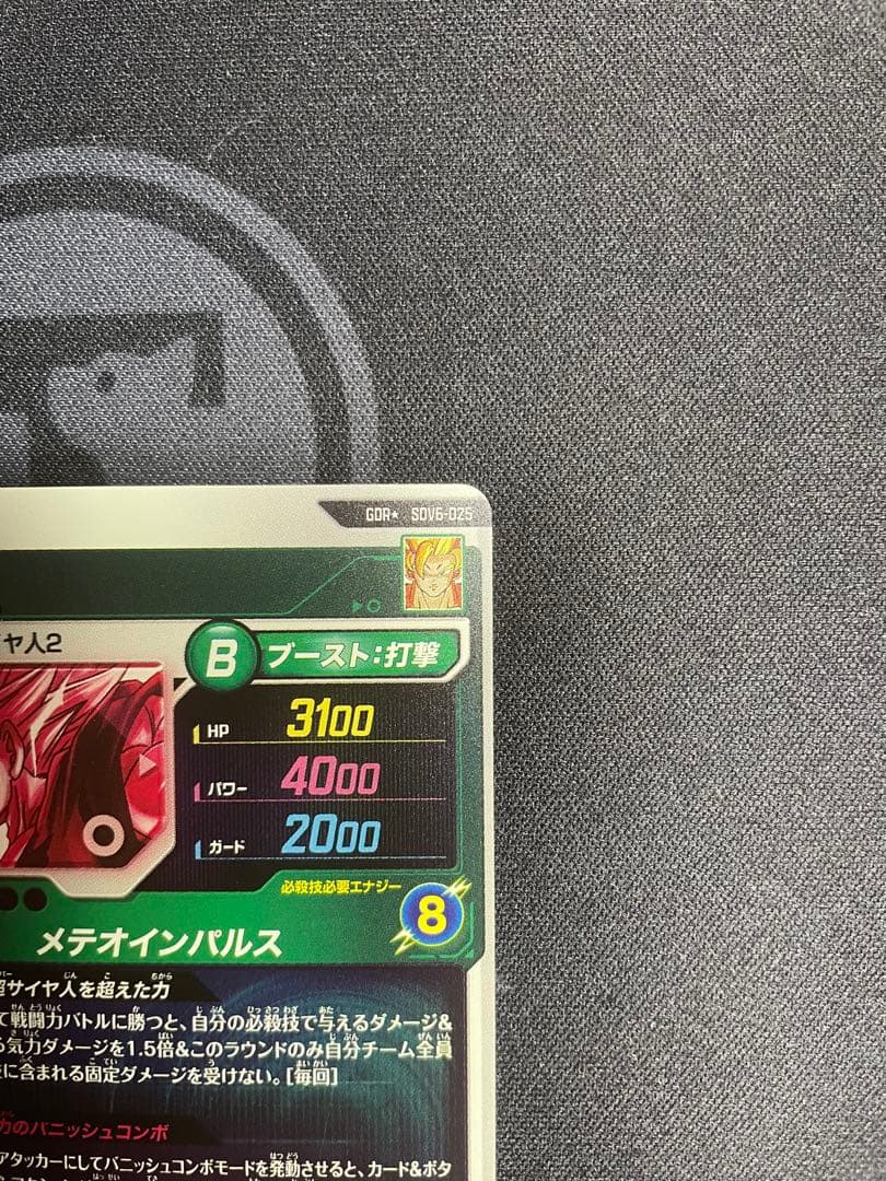 ドラゴンボールスーパーダイバーズ SDV6-025 孫悟空 GDR パラレル
