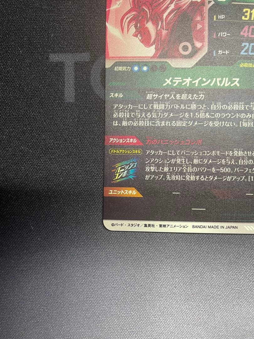 ドラゴンボールスーパーダイバーズ SDV6-025 孫悟空 GDR パラレル