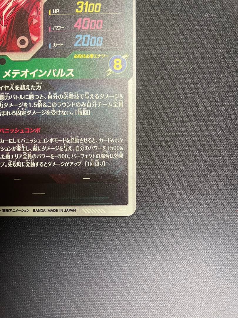 ドラゴンボールスーパーダイバーズ SDV6-025 孫悟空 GDR パラレル