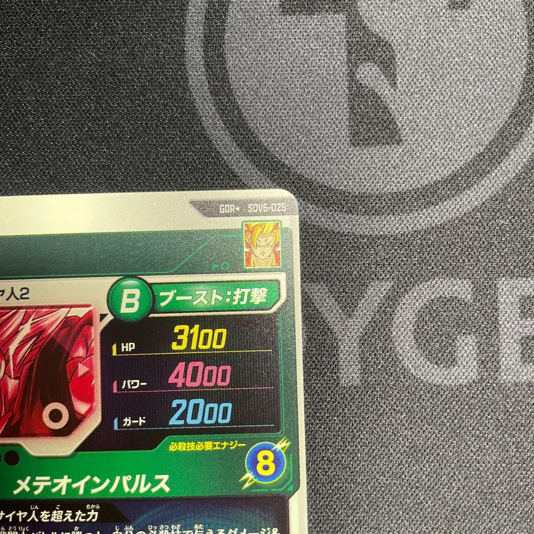 ドラゴンボールスーパーダイバーズ SDV6-025 孫悟空 GDR パラレル