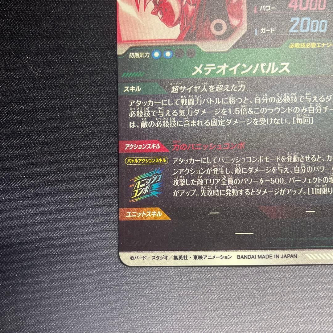 ドラゴンボールスーパーダイバーズ SDV6-025 孫悟空 GDR パラレル