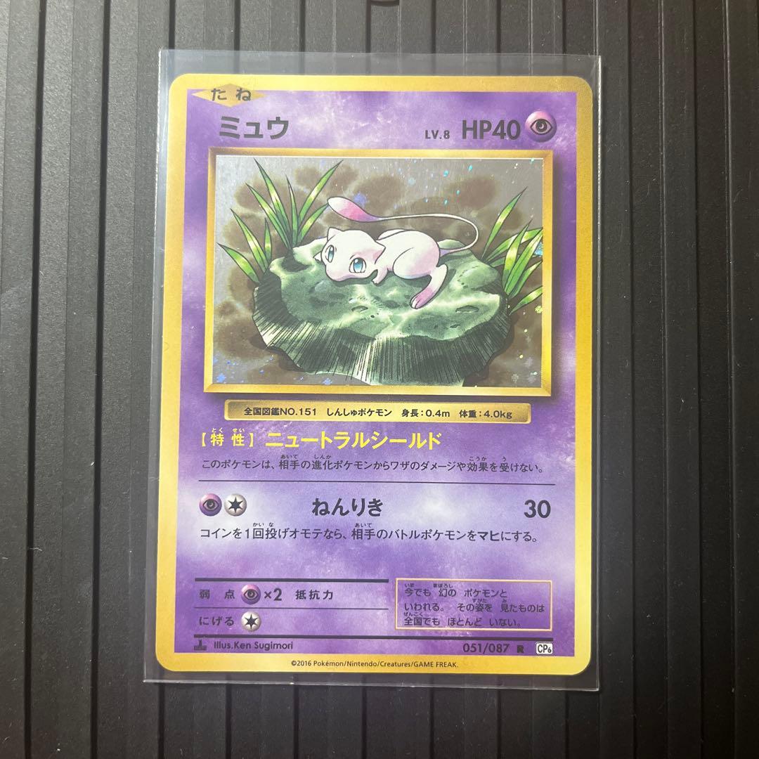 ミュウ R CP6 20th Anniversary 051/087