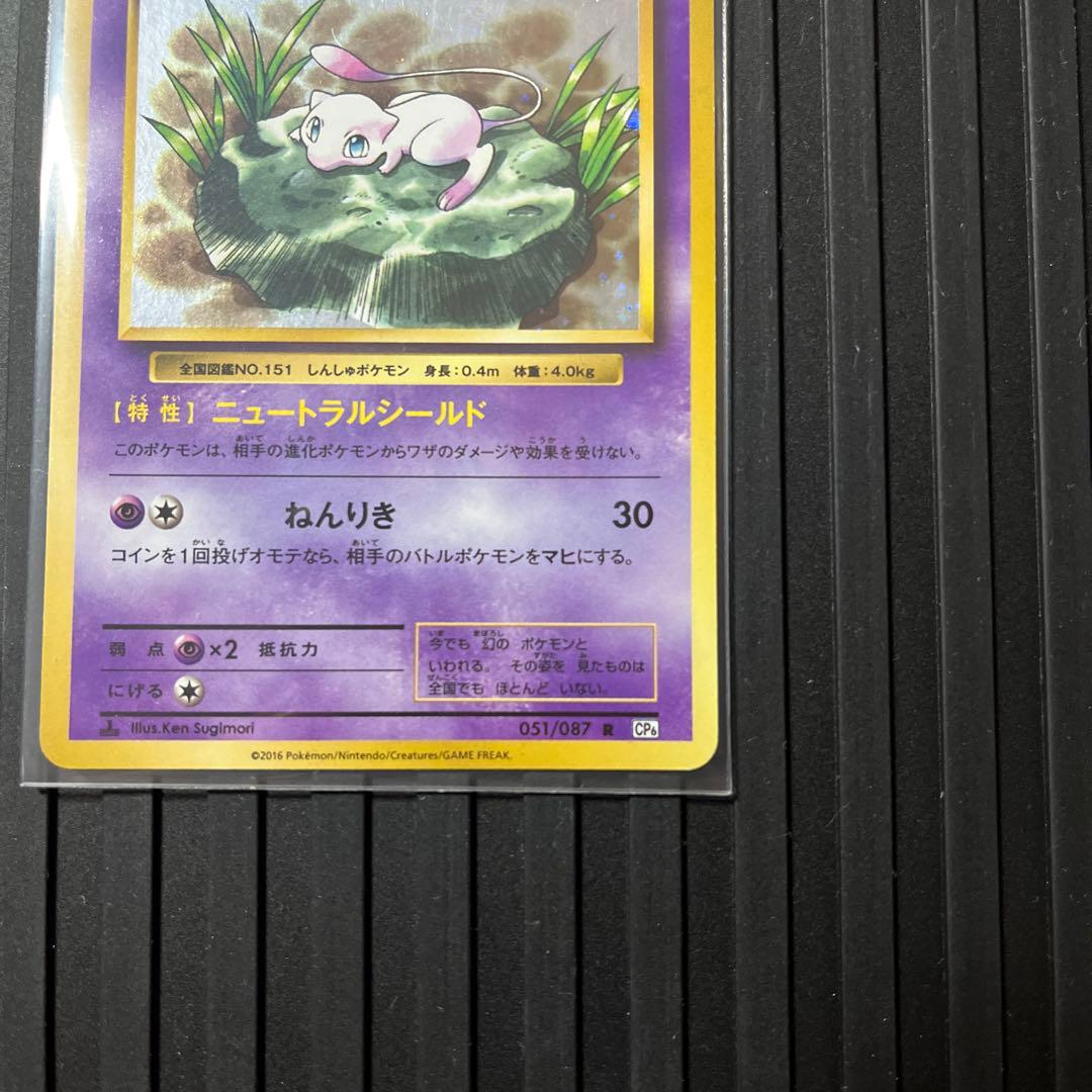 ミュウ R CP6 20th Anniversary 051/087