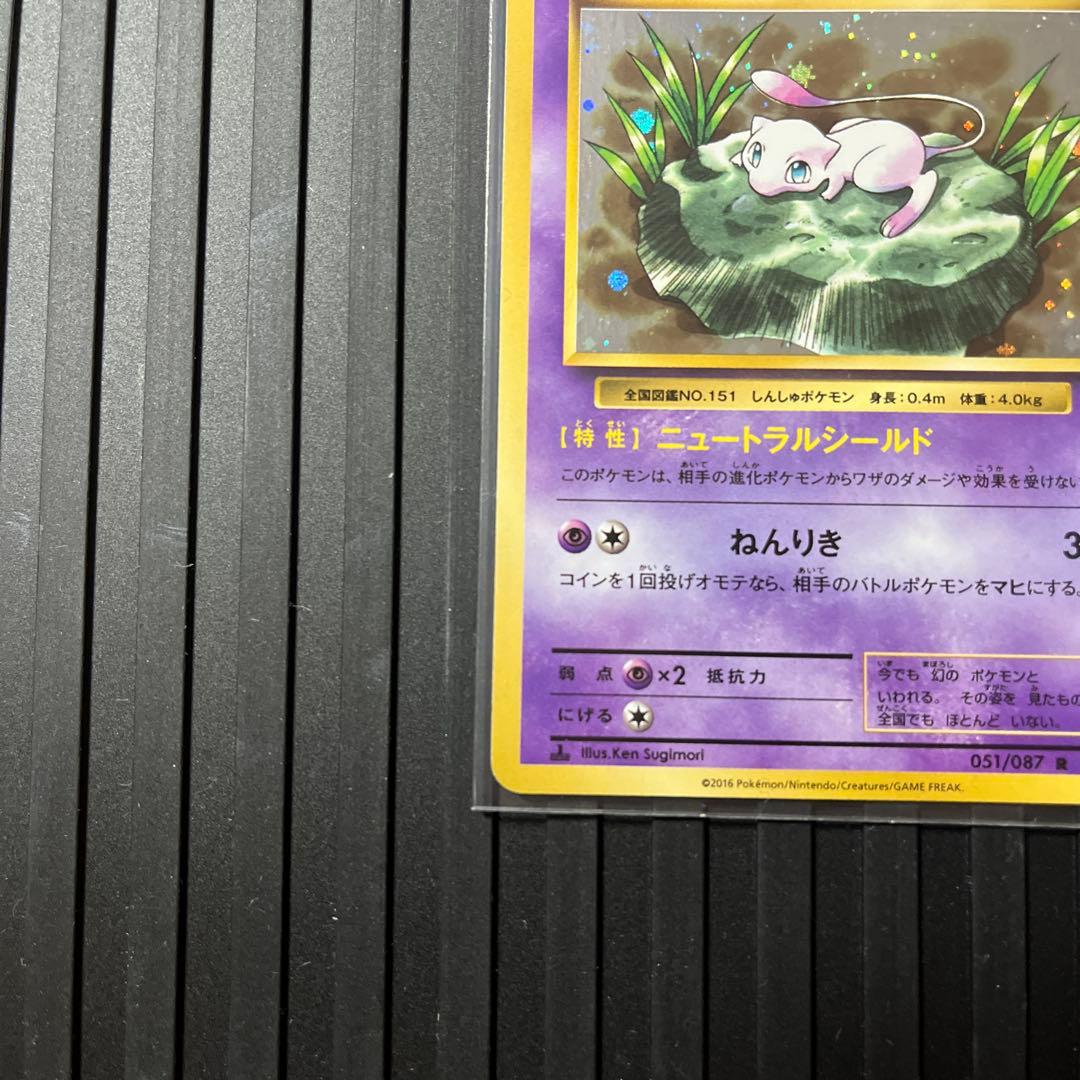 ミュウ R CP6 20th Anniversary 051/087