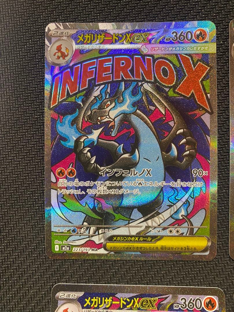 メガリザードンma Xex 223/193 MA 10枚セット