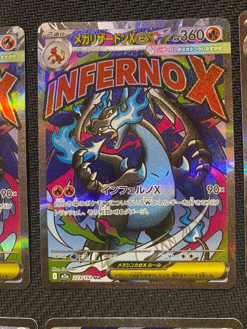 メガリザードンma Xex 223/193 MA 10枚セット