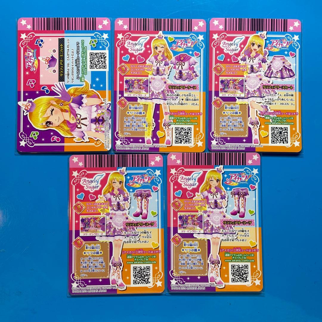 アイカツカードAngely Sugar リラフェアリーコーデまとめ売り