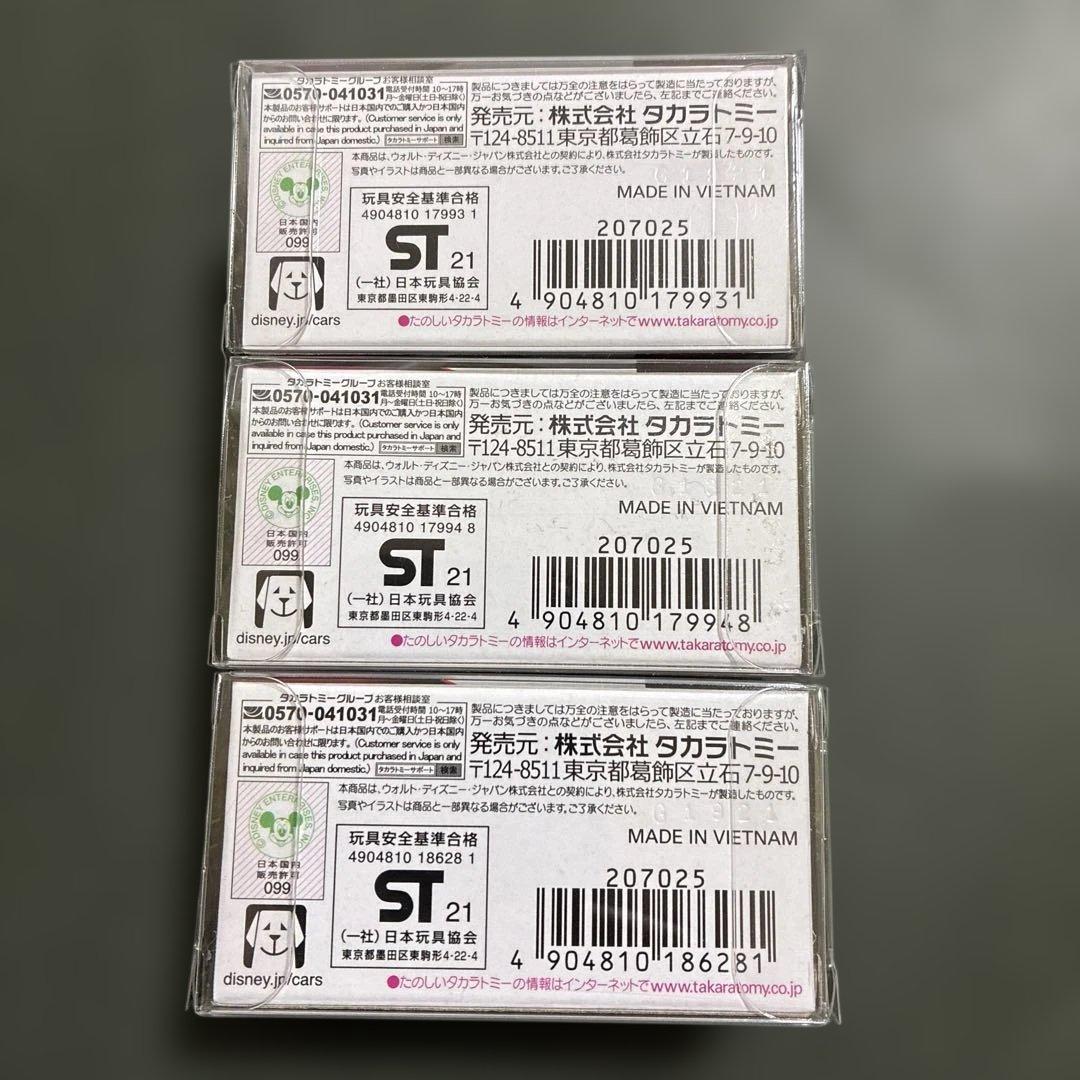 新品未開封　カーズトミカ 2021特別仕様　マックィーン　メーター　マック　3台