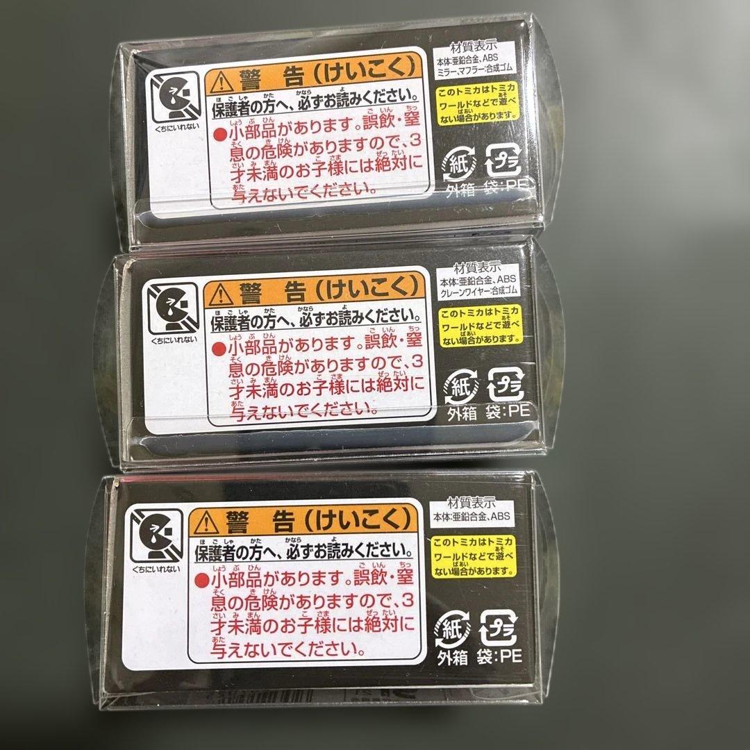 新品未開封　カーズトミカ 2021特別仕様　マックィーン　メーター　マック　3台