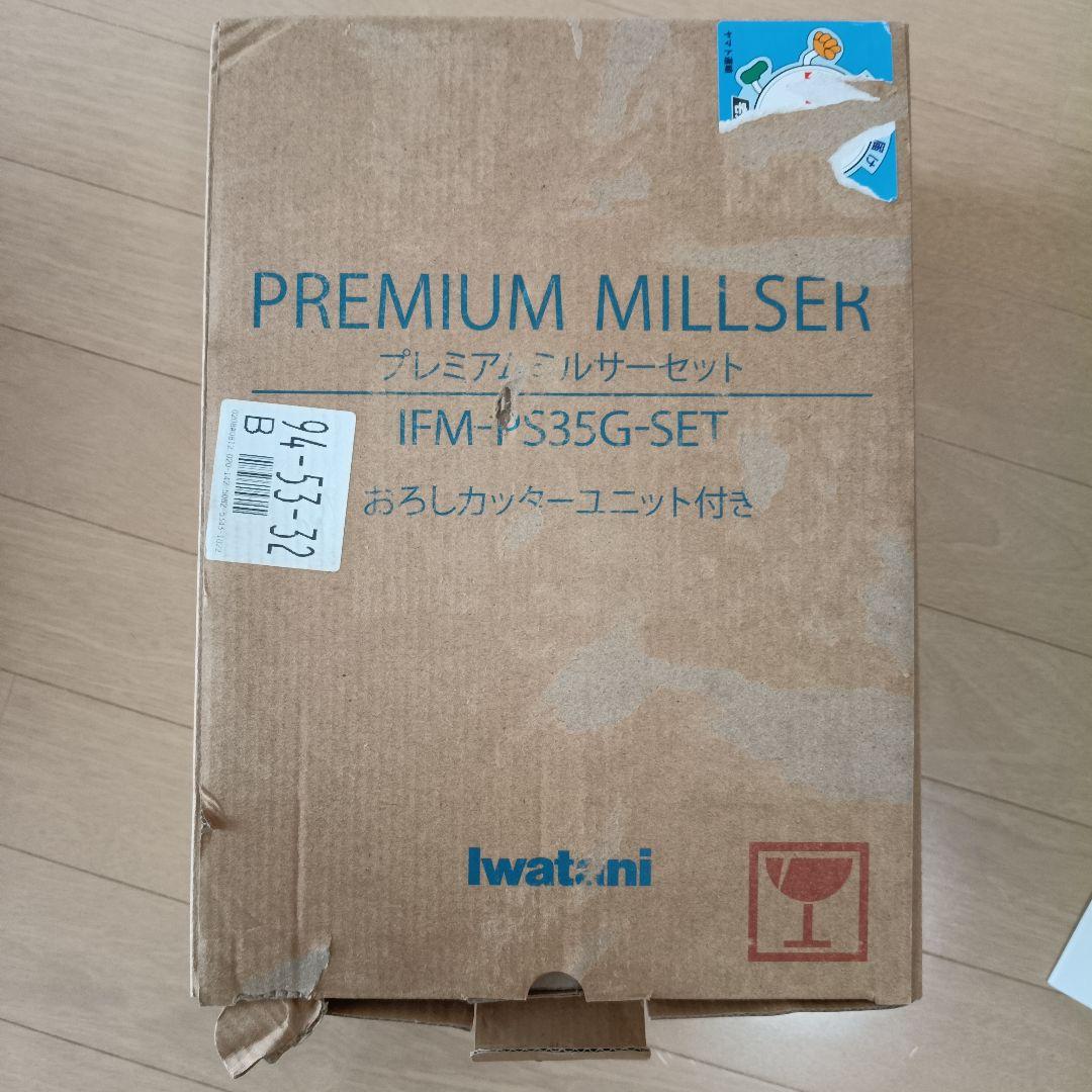 イワタニ　プレミアムミルサー