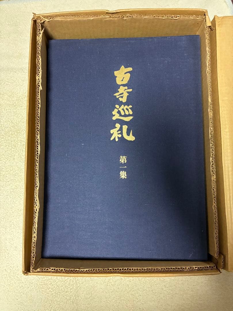 土門拳「古寺巡礼」（国際版）第一集〜第五集