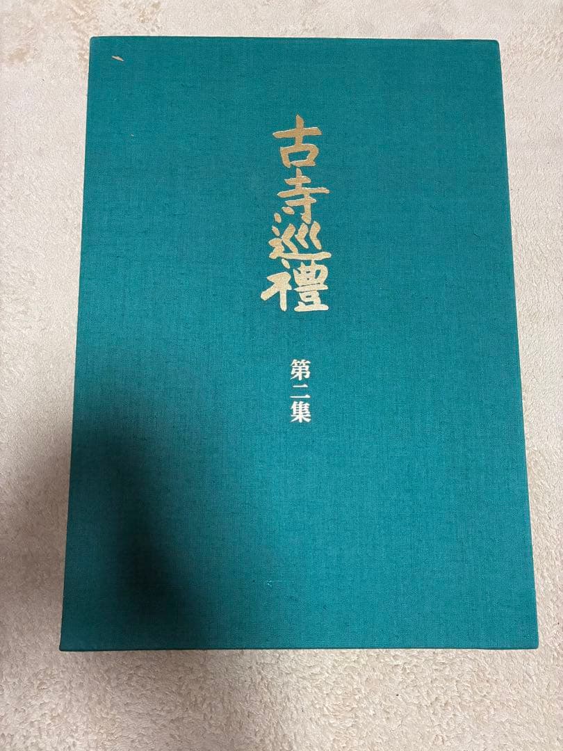 土門拳「古寺巡礼」（国際版）第一集〜第五集