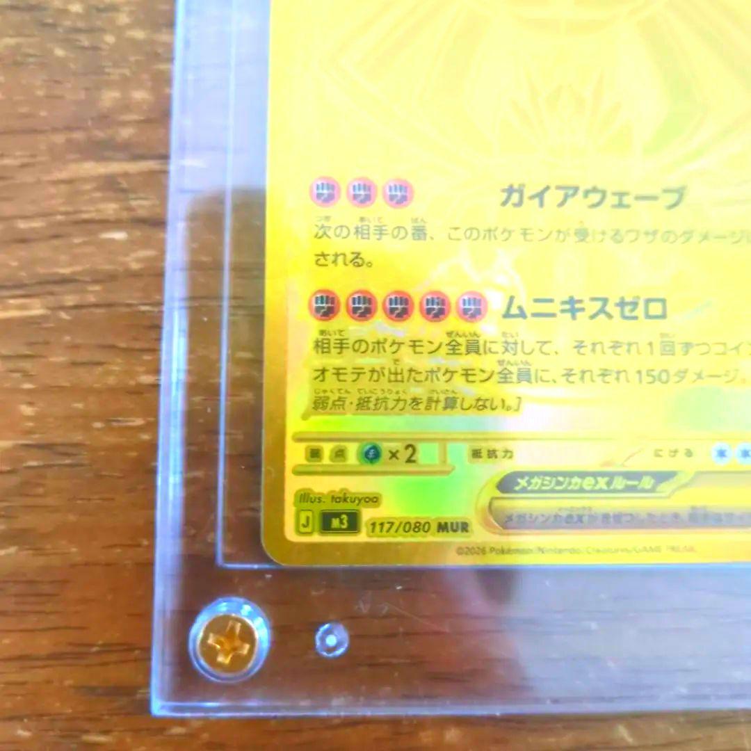 ⚠️最終値下げ！ラスト1点！！メガジガルデex MUR美品