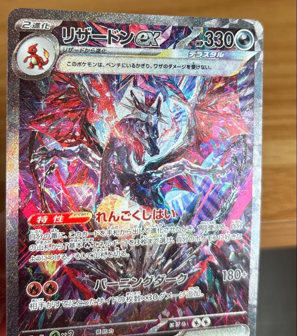 リザードンex SAR ポケモンカード