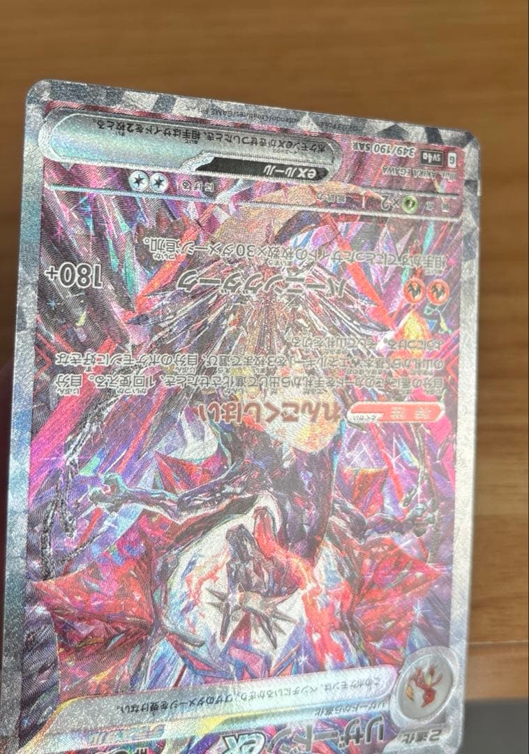 リザードンex SAR ポケモンカード